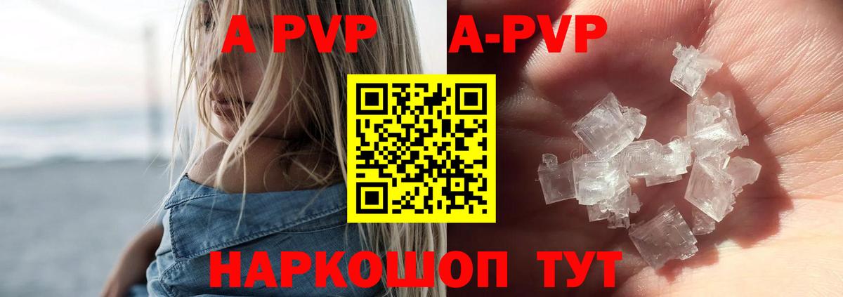 Alpha PVP СК КРИС  A PVP кристаллы  Вход с VPN  Бердск  APVP VHQ 