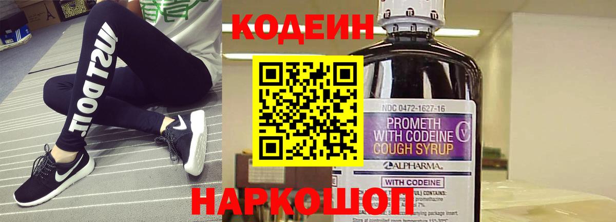 Кодеиновый сироп Lean Purple Drank  Вход с VPN  Бердск  Кодеиновый сироп Lean напиток Lean (лин) 