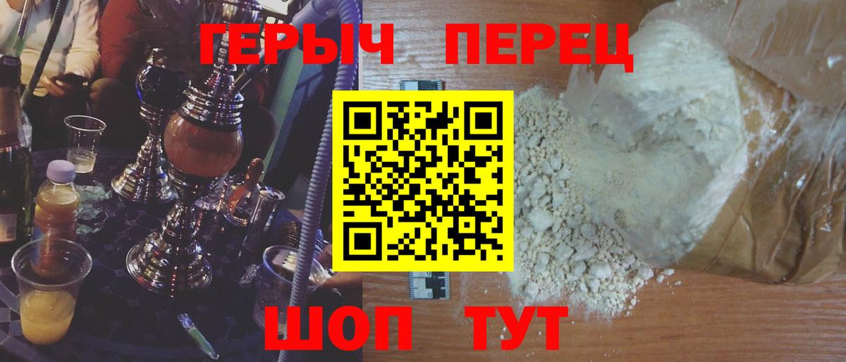 Героин Heroin  ГЕРОИН  Бердск  Вход с VPN 