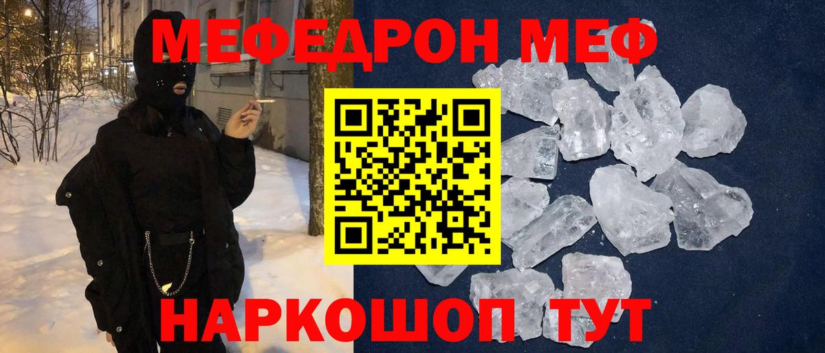 МЯУ-МЯУ  Вход с VPN  МЯУ-МЯУ кристаллы  Бердск  МЕФ 4 MMC 