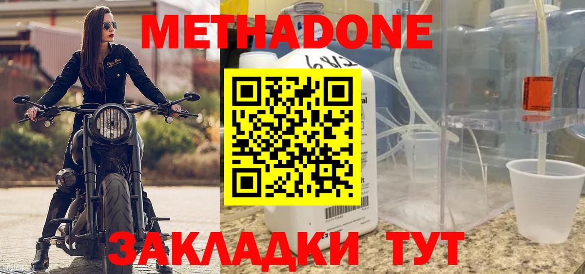 Метадон кристалл  Вход с VPN  Бердск 